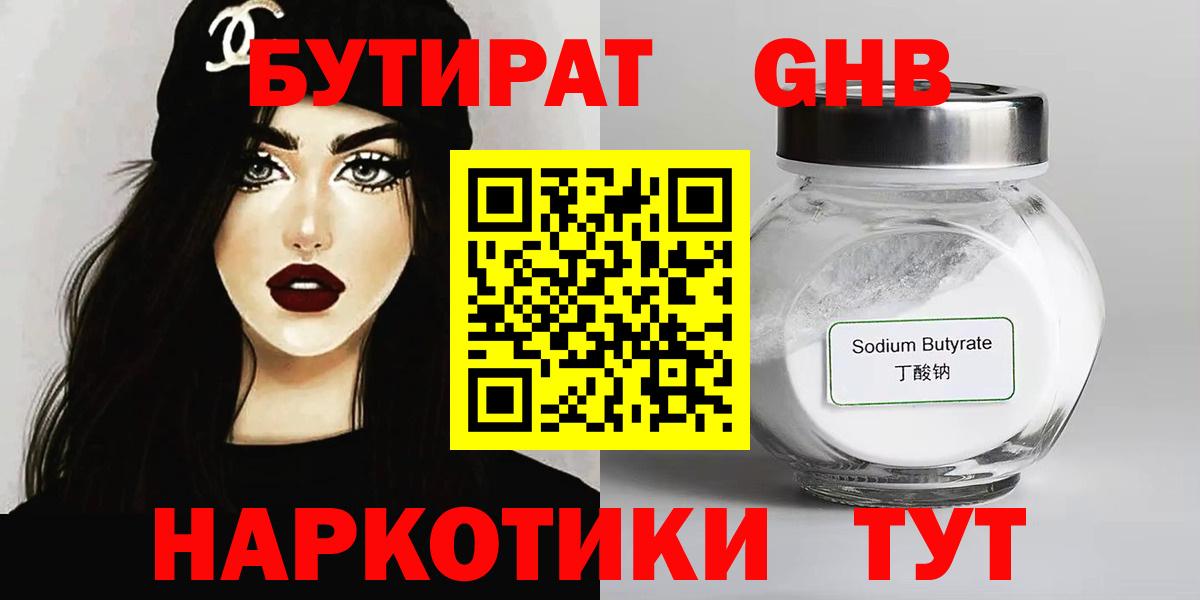 Чебоксары  БУТИРАТ GHB  Вход с VPN 