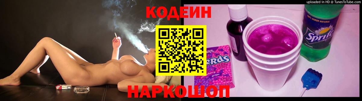 Кодеиновый сироп Lean Purple Drank  Вход с VPN  дарнет шоп  Чебоксары  Codein напиток Lean (лин) 
