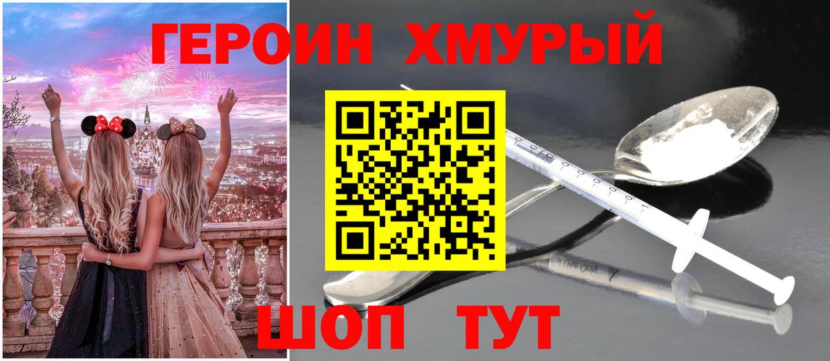 ГЕРОИН  Вход с VPN  Чебоксары  Героин хмурый 